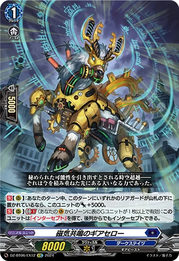 Gear Serow of Magnetic Resonance