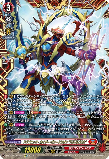 Dragonic Kaiser Vermillion "THE BLOOD"