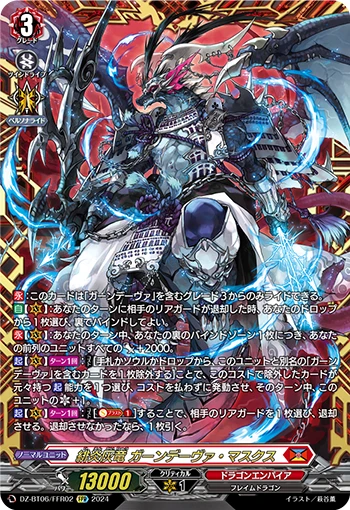 Scarlet Flame Ash Dragon, Gandeeva Masques