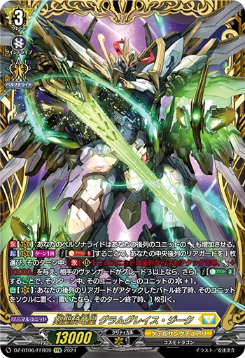 Sword Saint Knight Dragon Emperor, Gramgrace Sieg
