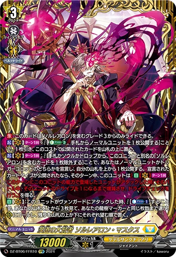 Great Sage of Scheol, Solrairon Masques