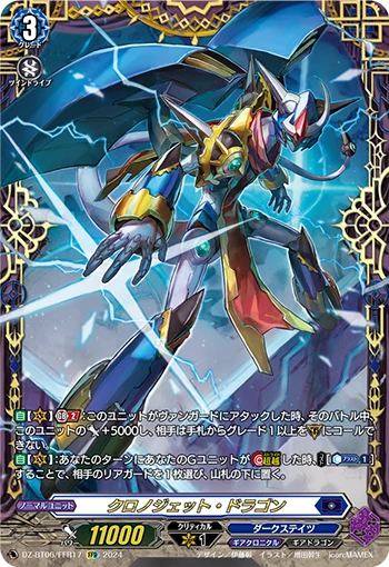 Chronojet Dragon