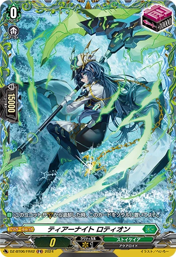 Tear Knight, Rothion
