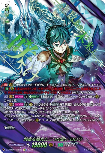 Crossing Interdimensional Thoughts, Rorowa