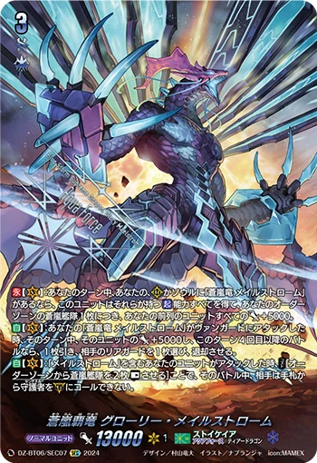 Blue Storm Supreme Dragon, Glory Maelstrom