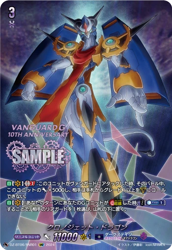 Chronojet Dragon