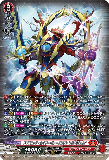 Dragonic Kaiser Vermillion "THE BLOOD"