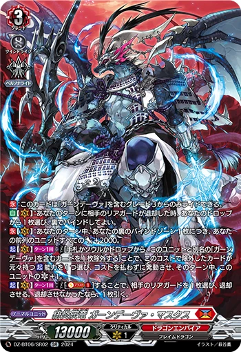 Scarlet Flame Ash Dragon, Gandeeva Masques