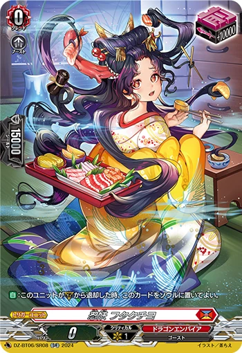 Stealth Fiend, Futakuchiyo
