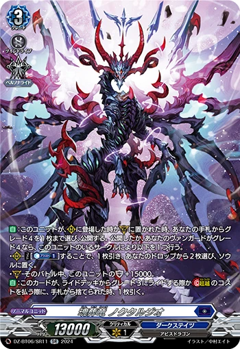 Soul Funeral Dragon, Noctursio