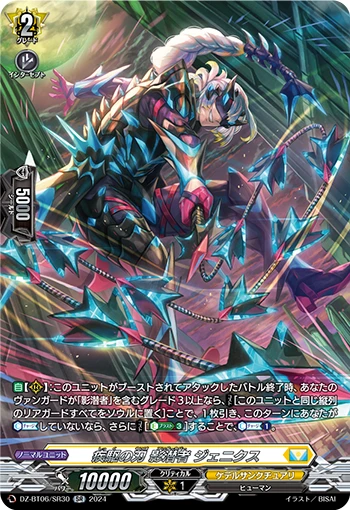 Blade of Fast Chase Undercover, Genics
