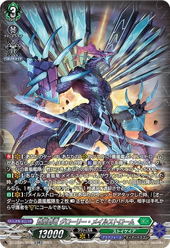 Blue Storm Supreme Dragon, Glory Maelstrom