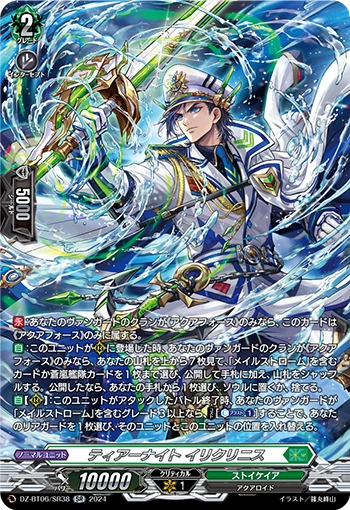Tear Knight, Eilikrinis