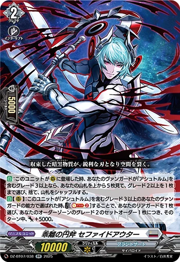 Circle Axe of Dissociation, Cepheidouter