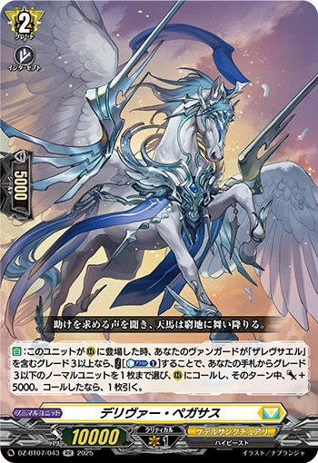 Deliver Pegasus