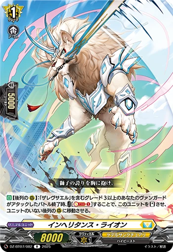 Inheritance Lion