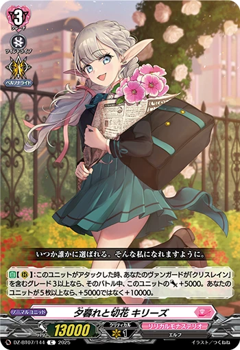 Sunsets and Cut Flowers, Kireath