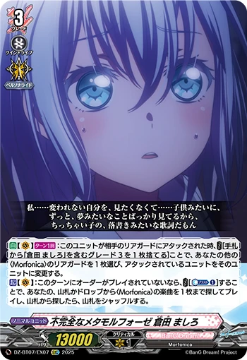 Incomplete Metamorphosis, Mashiro Kurata