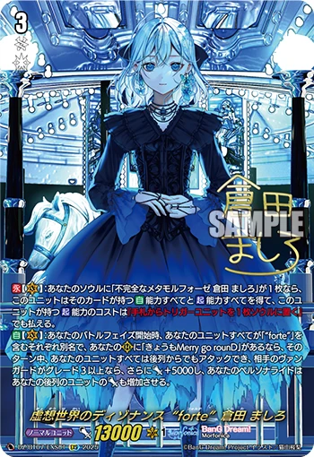 Dissonance of a Hollow World "forte" Mashiro Kurata