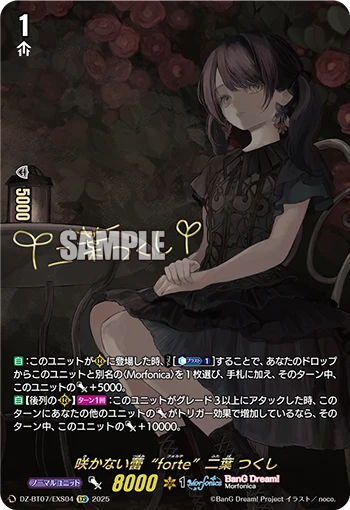 A Bud Yet to Bloom "forte" Tsukushi Futaba