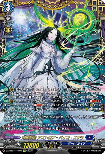 Dualmajestar, Astroea=Bico Stella