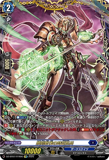 Instant Asunder Colossus