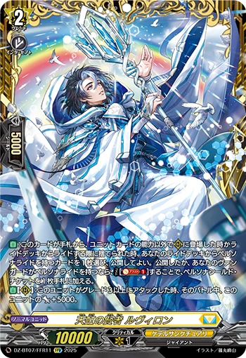 Sage of Heavenly Rainbow, Luviron
