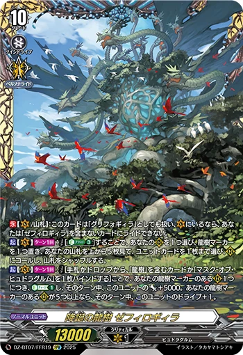 Dragontree of Advent, Sephirogila