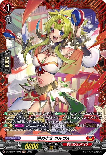 Blaze Maiden, Alprue