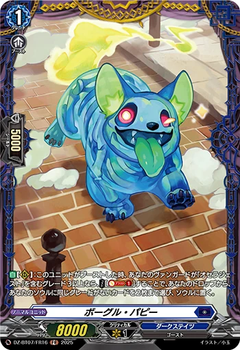 Bogle Puppy