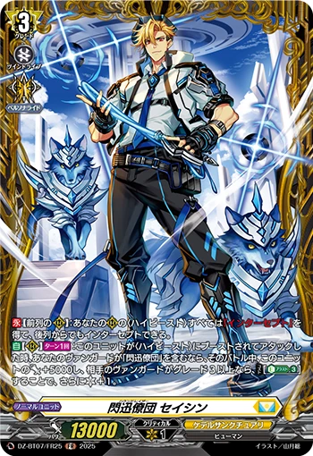 Hound Raiser, Seishin