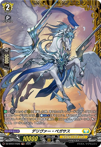 Deliver Pegasus