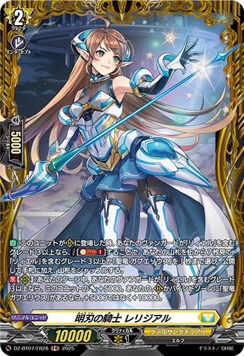 Knight of Bright Blade, Religial