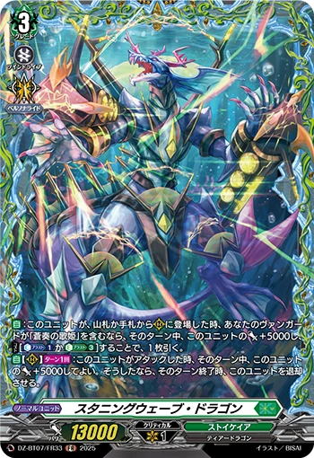 Stunning Wave Dragon