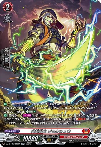 Demonic Dragon Berserker, Jokushu
