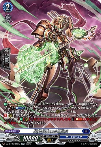 Instant Asunder Colossus