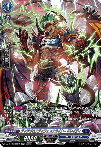 Diabolos Defenseliner, Grady