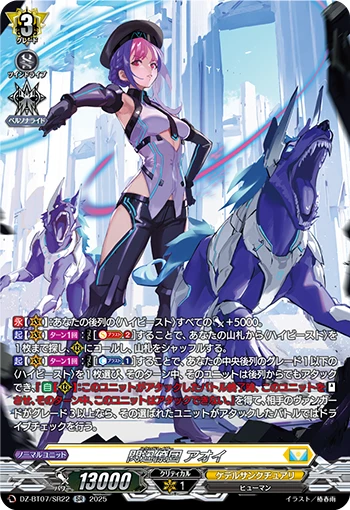 Hound Raiser, Aoi
