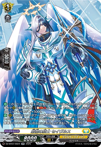 Knight of Strict Spear, Seivrus