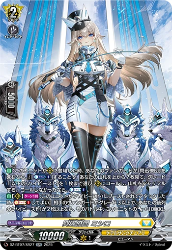 Hound Raiser, Mishiro