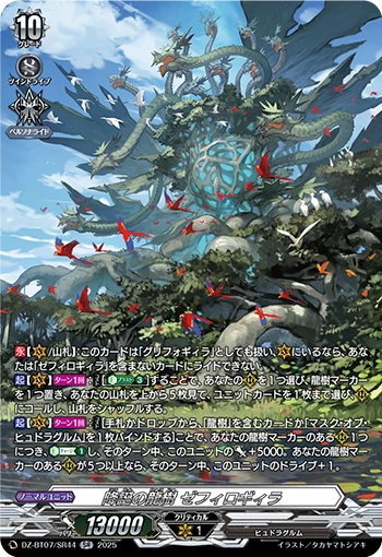 Dragontree of Advent, Sephirogila
