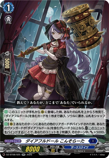 Direful Doll, Consolata