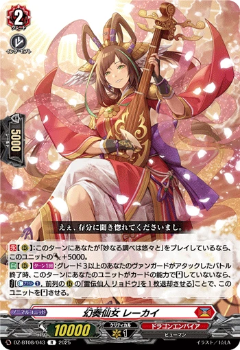 Illusory Tunes Nymph, Rekai