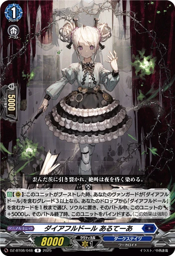 Direful Doll, Altea