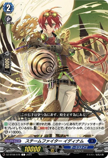 Steam Fighter, Iddinam