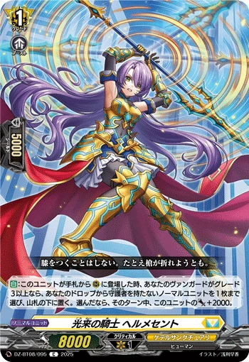 Knight of Incoming Light, Helmesent