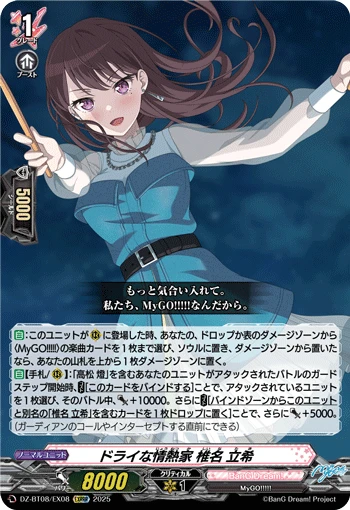 Dry But Passionate, Taki Shiina