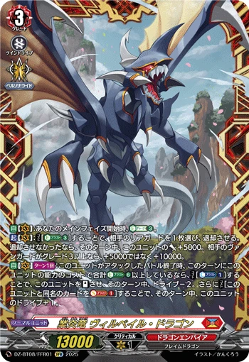 Hellfire Dragon, Wirbel Dragon