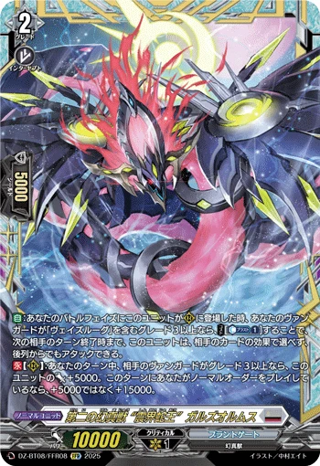 The Second Mythisch, "Midgardsormr" Garzorums