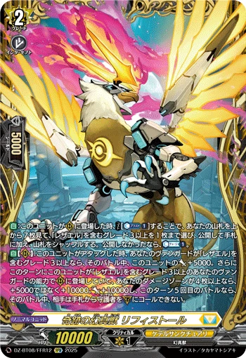 Mythisch of Miracles, Rifistor